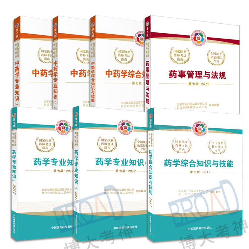 2019正版执业药师中西药全科四门电子教材考试辅导用书送基础视频在类目 教育培训, 学历/职业资格考试, 其他职业资格认证培训中 - 来自Buy2taobao.com提供专业的淘宝代购服务