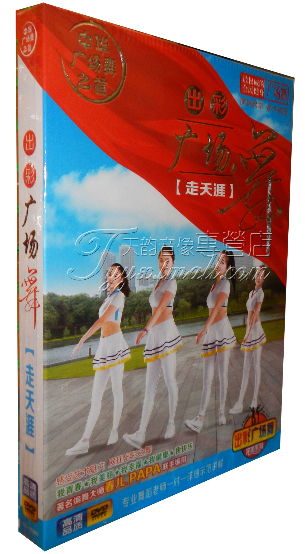 正版中老年健身舞蹈教程 出彩广场舞 教学视频dvd光盘碟片 走天涯