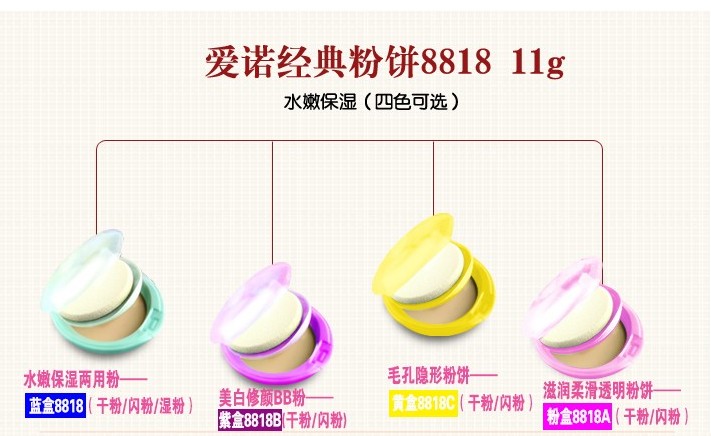 爱诺水嫩保湿干湿两用粉饼修颜BB粉毛孔隐形滋润柔滑定妆蜜粉散粉在类目 彩妆/香水/美妆工具, 粉饼中 - 来自Buy2taobao.com提供专业的淘宝代购服务