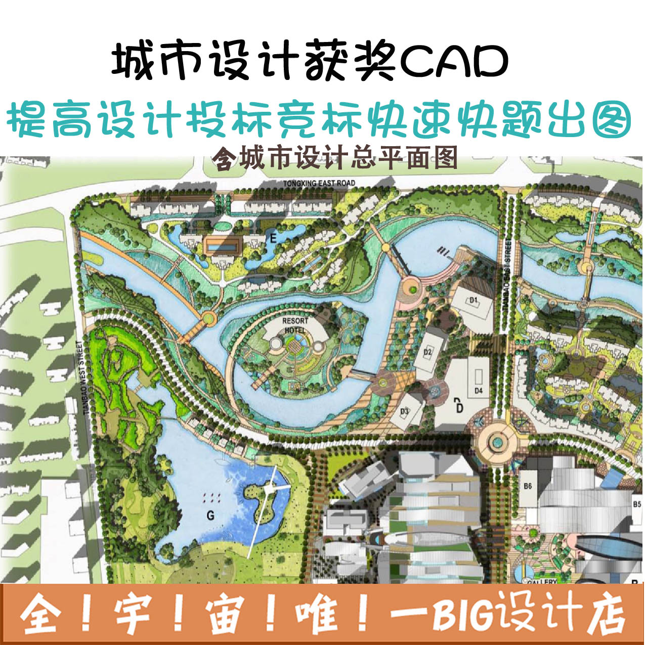 新品城市设计CAD经典中心区办公旧改新区规划设计方案源合集70份在类目 商务/设计服务, 设计服务, 其它设计服务中 - 来自Buy2taobao.com提供专业的淘宝代购服务