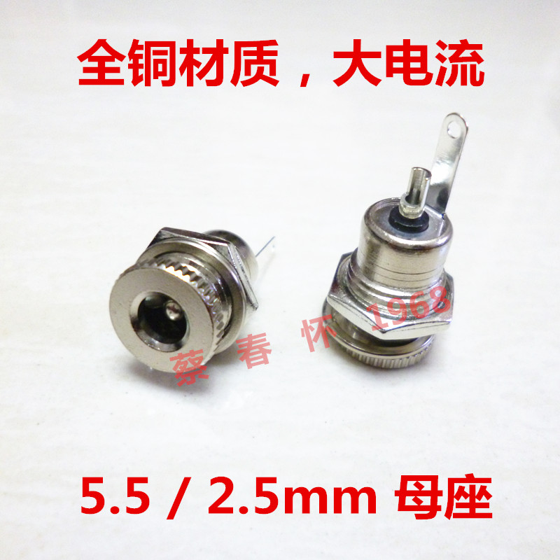 DC电源插座 5.5 2.5MM插座 黄铜 全金属 2.5母座 大电流 面板安装在类目 3C数码配件, 家电影音周边配件, 插头/接口中 - 来自Buy2taobao.com提供专业的淘宝代购服务