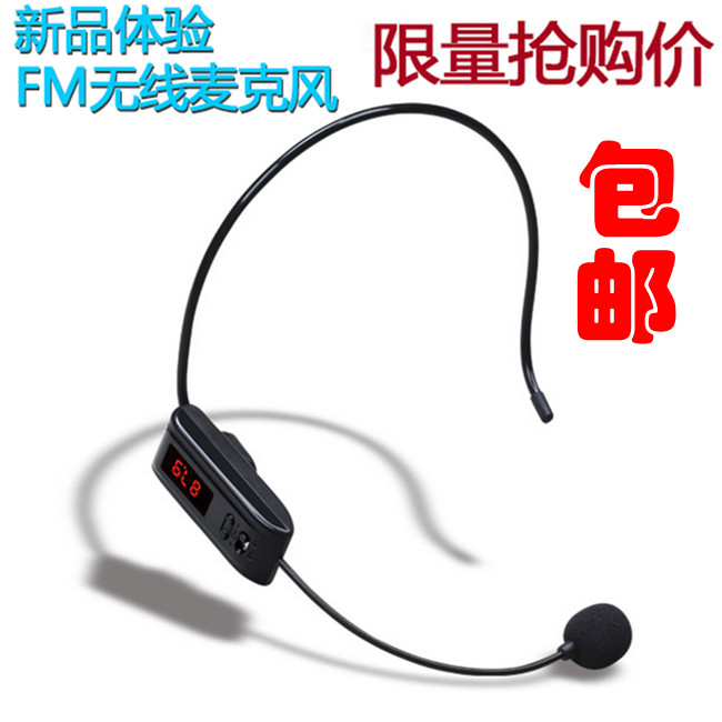 教学扩音器无线耳麦话筒老师 导游导购FM调频话筒头戴无线麦克风在类目 影音电器, 麦克风/话筒中 - 来自Buy2taobao.com提供专业的淘宝代购服务