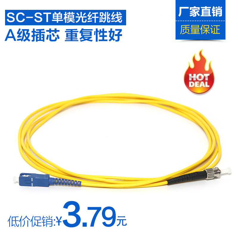 汤湖 3米ST-SC单模光纤跳线光缆跳线尾纤跳线光纤线 网络级