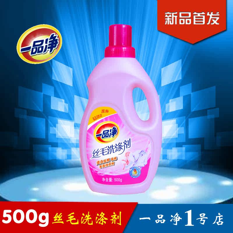 一品净丝毛洗涤剂500g 真丝洗衣液专用丝毛净真丝绸桑蚕丝羊毛衫