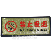 禁止吸烟 金箔科室牌温馨提示牌门牌部门标牌警示牌警告牌
