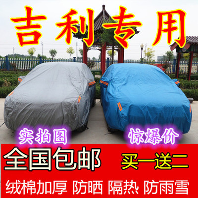 上下架计划:特价包邮吉利金刚自由舰熊猫帝豪远景汽车车衣车罩车套防雨防晒