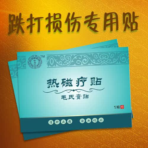 跌打酒损伤药酒外用手脚踝扭伤肌肉韧带拉伤骨