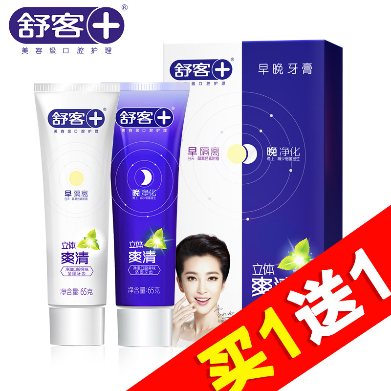 【天猫超市】舒客益早益晚立体爽清牙膏 65g+65g 清新去口气
