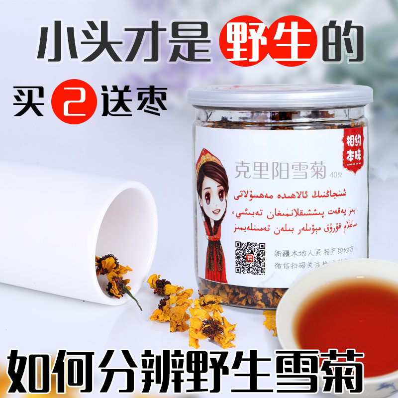 新疆野生顶级昆仑雪菊 天山菊花茶叶 昆山雪菊茶雪菊昆仑特级血菊