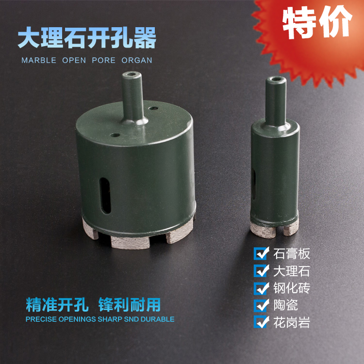 高档大理石开孔器瓷砖玻璃花岗岩石材地砖钻头烧结金刚石打扩孔钻|msdalam kategori perkakasan/alat, alat pemotong, gerudi, alat untuk membesarkan lubang - dari Buy2taobao.com untuk memberikan perkhidmatan ejen Taobao profesional membeli