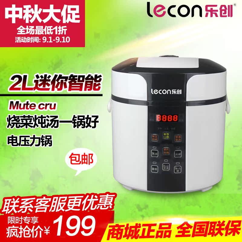 lecon/乐创LC50B迷你电压力锅1-3人小型高压饭煲2L升正品特价包邮