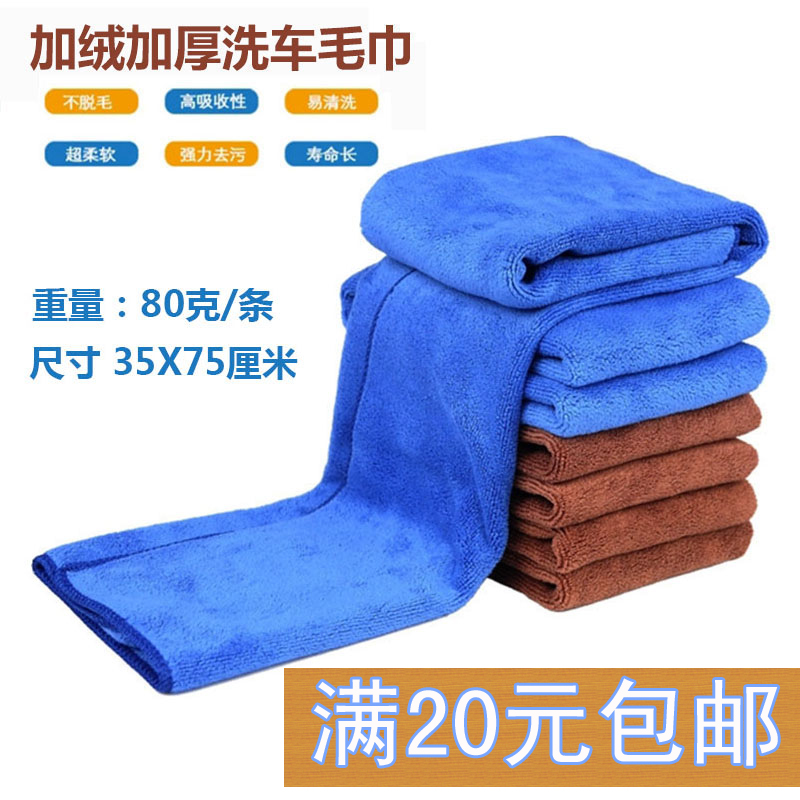 小号洗车毛巾30 70擦车巾加厚不掉毛吸水布汽车用品洗车专用40 60|msdalam kategori kereta/artikel/Fitting/Refit, pembersihan bekalan kereta/Alat pembersihan, tuala cache - dari Buy2taobao.com untuk memberikan perkhidmatan ejen Taobao profesional membeli