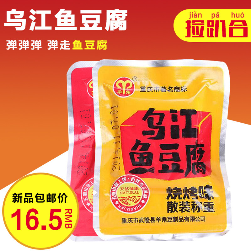 重庆特产羊角鱼豆腐鱼豆干小包装麻辣烧烤味散装小吃零食500g包邮