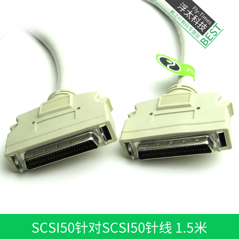 浮太科技 SCSI50針對SCSI50針線 HPDB50公對公 HPDB50針線 1.5米在類目 電腦硬件/顯示器/電腦周邊, 電腦周邊, 連接線/連接器/轉換器中 - 來自Buy2taobao.com提供專業的淘寶代購服務