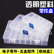 透明塑料盒螺丝收纳盒五金配件电子，小零件元件，工具分类分格储物盒