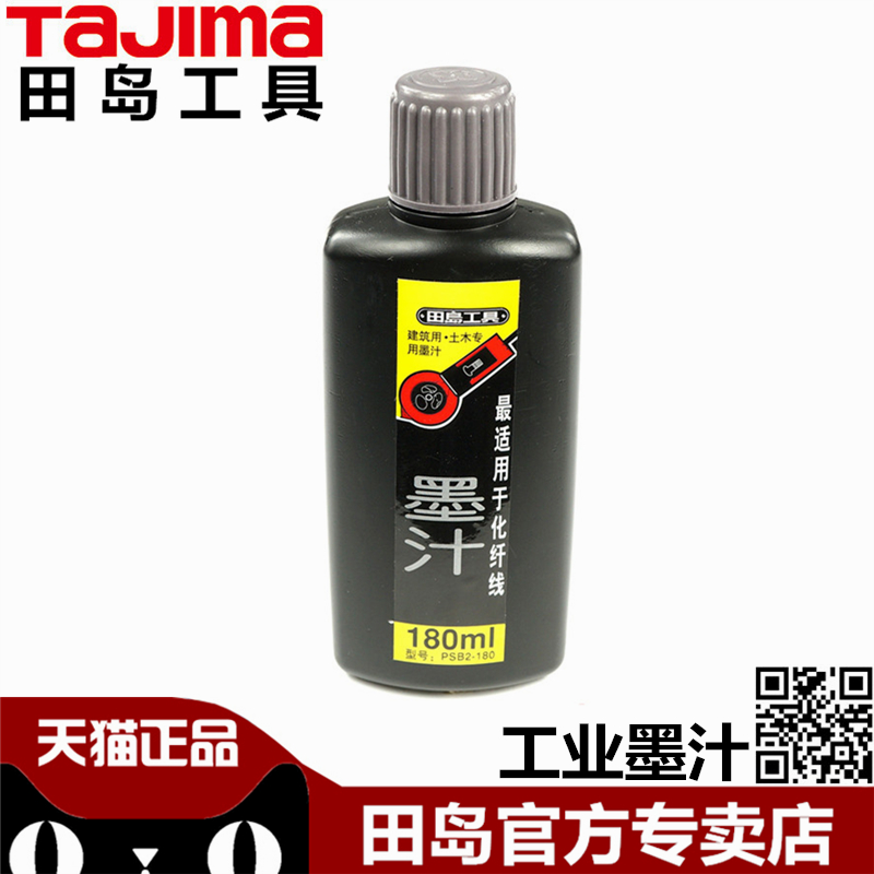 tajima/田島墨鬥專用墨汁黑色墨汁木工彈線墨汁防凍防凝固墨汁在類目 五金/工具, 手動工具, 劃線工具, 墨汁中 - 來自Buy2taobao.com提供專業的淘寶代購服務
