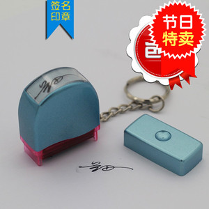 个性签名手签印章手写体签名学生姓名印章制作