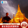 泰国旅游曼谷清迈8天7晚半自由行游清莱黑白庙纯玩蜜月度假旅行