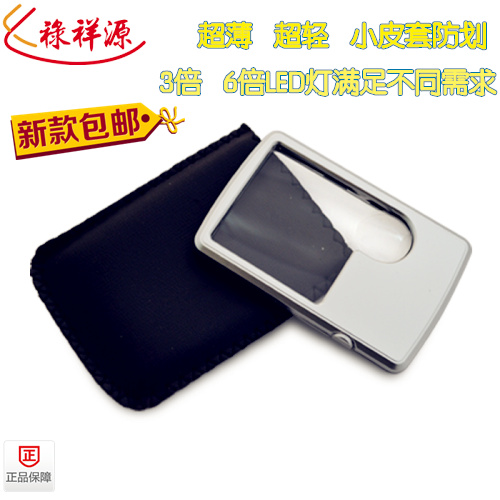 包邮便携式带灯放大镜3倍6倍卡片式LED灯口袋阅读超薄高倍放大镜|ruв категории электронный словарь/электрический бумажных книг/канцелярские принадлежности, чертеж измерения товаров, лупа - от Buy2taobao.com для оказания профессиональной услуги покупки агента Taobao