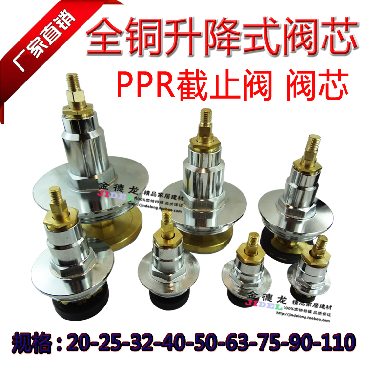 精品PPR截止阀芯 全铜阀芯 升降式PE管ppr截止阀芯202532规格齐全在类目 五金/工具, 机械五金, 阀门, 截止阀中 - 来自Buy2taobao.com提供专业的淘宝代购服务
