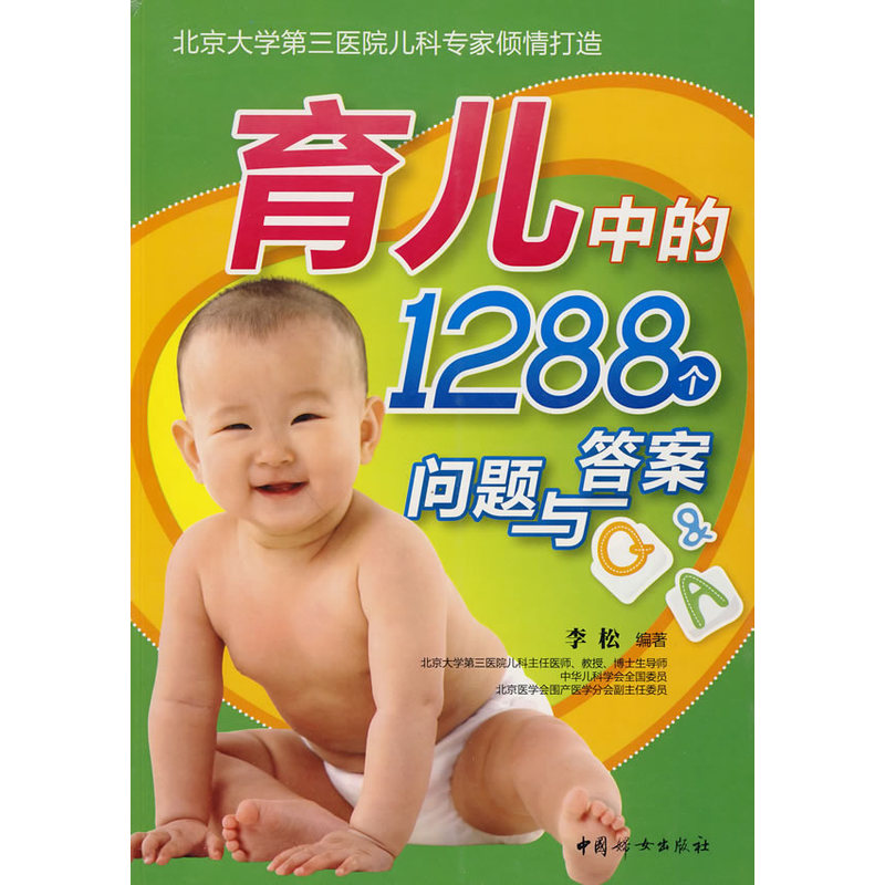 育儿中的1288个问题与答案在类目 书籍/杂志/报纸, 生活, 生活百科书籍中 - 来自Buy2taobao.com提供专业的淘宝代购服务