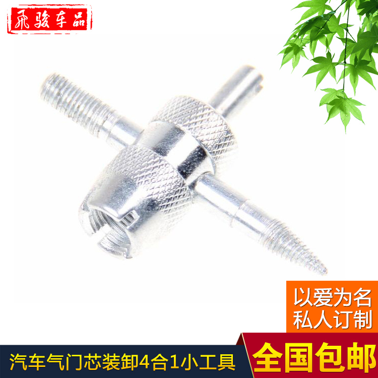 【随车四合一气门小工具】拧气门芯+放气+挑轮胎石子+未知功能在类目 汽车/用品/配件/改装, 汽车美容/保养/维修, 汽车维修/工具, 其它汽车维修/工具中 - 来自Buy2taobao.com提供专业的淘宝代购服务