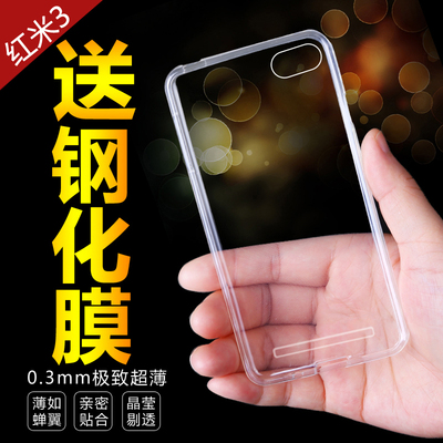 迪米克红米3手机套 红米3手机壳 红米3外套超薄透明软硅胶保护套