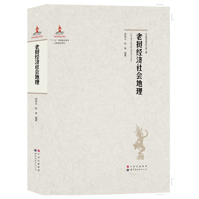 老挝经济社会地理在类目 书籍/杂志/报纸, 历史, 世界史, 亚洲中 - 来自Buy2taobao.com提供专业的淘宝代购服务