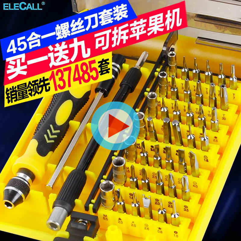 螺丝刀套装45合1拆机螺丝批 多功能起子组合苹果手机数码维修工具