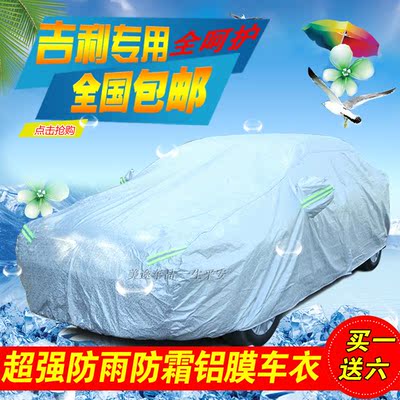上下架计划:吉利新帝豪EC715718820ec7-rv 金刚棉绒加厚车衣汽车罩隔热防雨霜