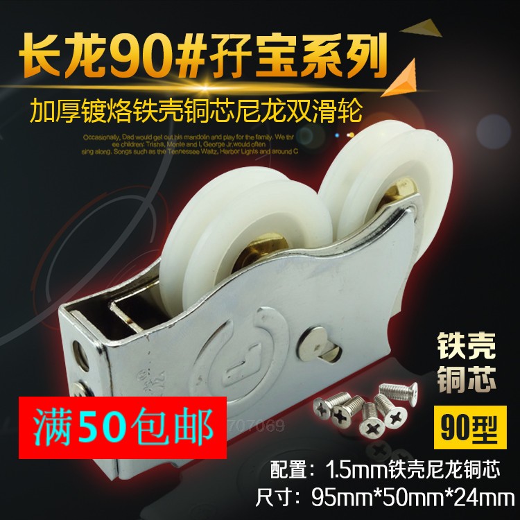 長龍孖寶鐵殼老式90型門窗滑輪鋁合金門窗滑輪鋁合金窗輪雙輪配件在類目 基礎建材, 家用五金, 窗用配件, 滑輪中 - 來自Buy2taobao.com提供專業的淘寶代購服務