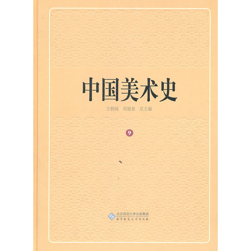 Chinese art history Section IXin the Books/Magazine/Newspaper , Art , Art Theory (New) category - from Buy2taobao.com to provide professional Taobao agent buy service