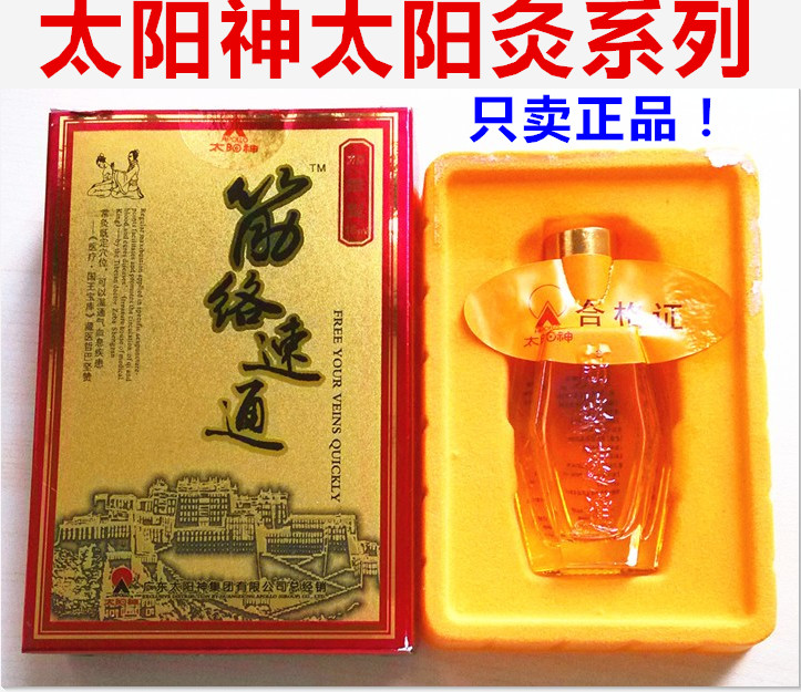 正品太阳神筋络速通灸掌灸经络速通灸加强型买五包邮送二
