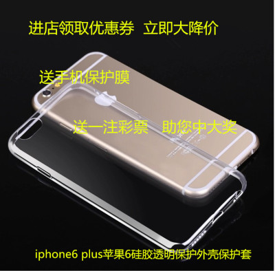 标题优化:iphone6 plus苹果6硅胶透明保护外壳保护套 2015新款限时秒杀特价