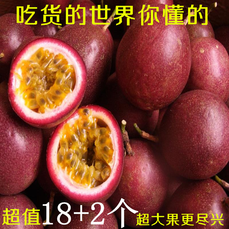 fresh fruit Passion fruit Super large Guangxi specialty Passionflower Eggs, fruit 18 2+Super value Panic buyingin the Aquatic meat/Fresh fruits and vegetables/Cooked , Fresh fruit , Passion Fruit category - from Buy2taobao.com to provide professional Taobao agent buy service