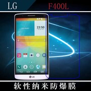 lgf400l高清前膜专用软膜手机，贴膜手机软膜屏幕，保护膜透明高透膜