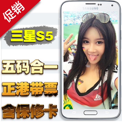 上下架计划:Samsung/三星 GALAXY S5手机 G900F港版 4G 五码合一 新出厂