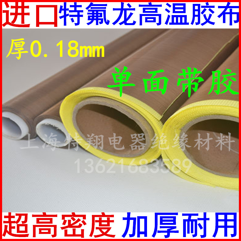 Imported Teflon high temperature Single High temperature cloth High Temperature Paint Cloth/Sealing machine(By the meter)in the Office Equipment/Consumables/Related Services , Tape , Teflon tape category - from Buy2taobao.com to provide professional Taobao agent buy service