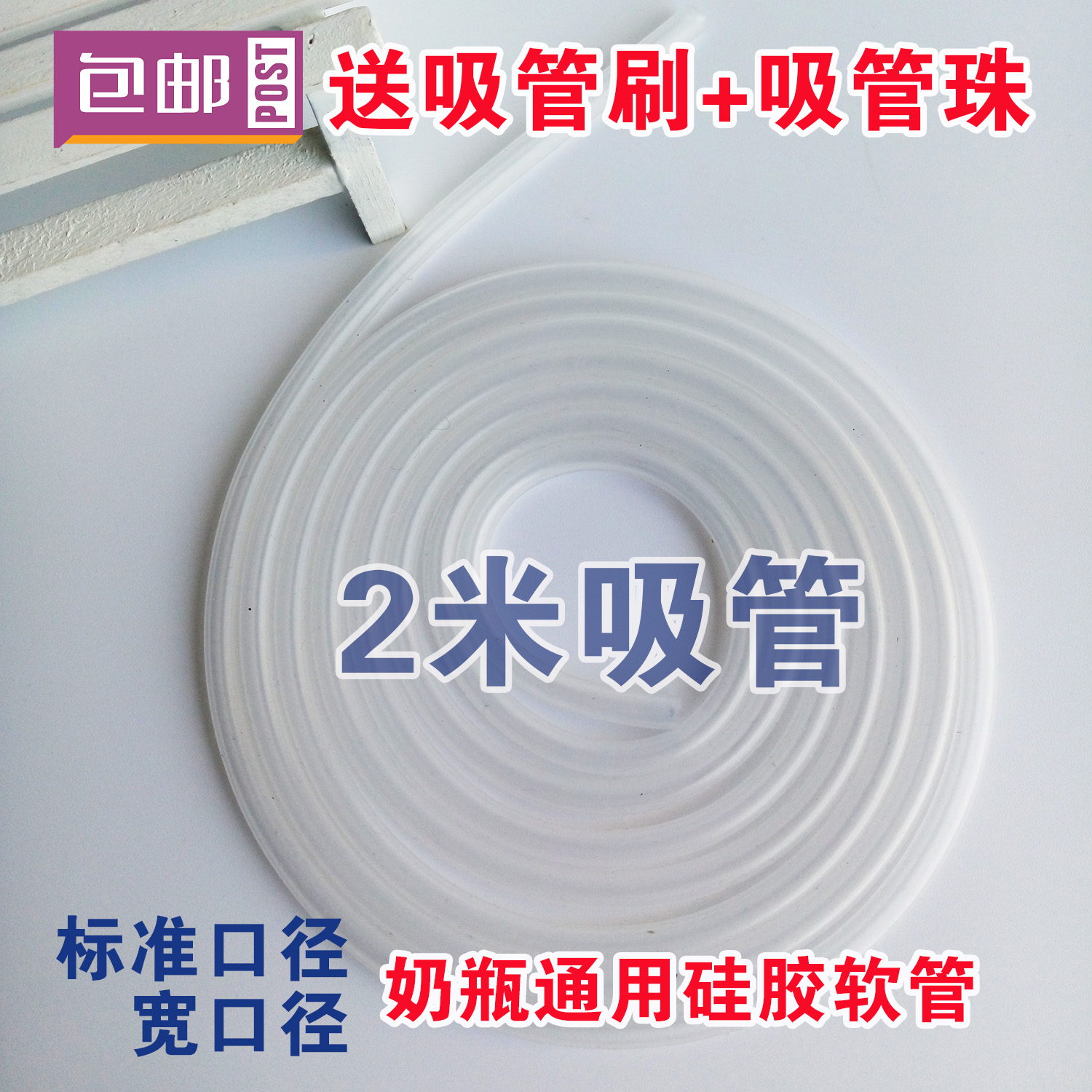 包邮2米超长吸管标口宽口奶瓶吸管配件通用替换食品级硅胶软吸管在类目 尿片/洗护/喂哺/推车床, 水杯/餐具/研磨/附件, 吸管中 - 来自Buy2taobao.com提供专业的淘宝代购服务