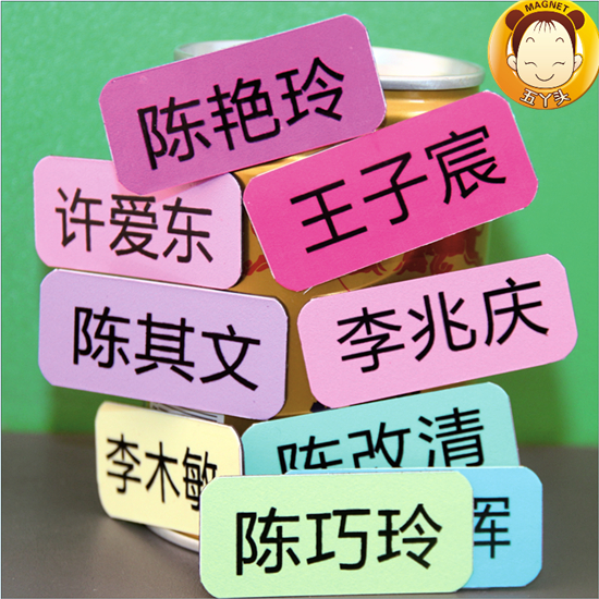 磁条名字贴姓名磁贴磁铁磁性卡片货架标识贴白板课表磁力贴定做|msdalam kategori Kamus elektronik/buku kertas elektronik/alat tulis, Tulis lain-lain - dari Buy2taobao.com untuk memberikan perkhidmatan ejen Taobao profesional membeli