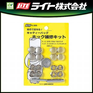 日本LITE 高爾夫用品 按扣 修補工具杆袋修補器 球包修補器G-389在類目 運動/瑜伽/健身/球迷用品, 高爾夫, 更多練習配件區, 更多中 - 來自Buy2taobao.com提供專業的淘寶代購服務