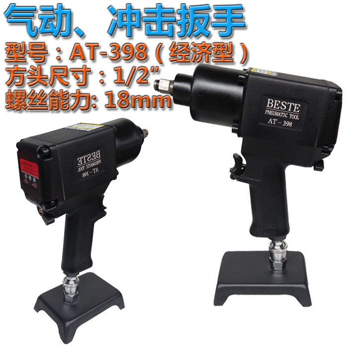 台灣貝斯特1/2雙環式 氣動扳手 AT-398 120KG級強力小風炮/氣扳手在類目 五金/工具, 氣動工具, 氣動扳手中 - 來自Buy2taobao.com提供專業的淘寶代購服務