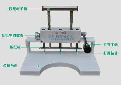 三针档案装订机 干部人事档案打孔线装装订机 三孔打孔机