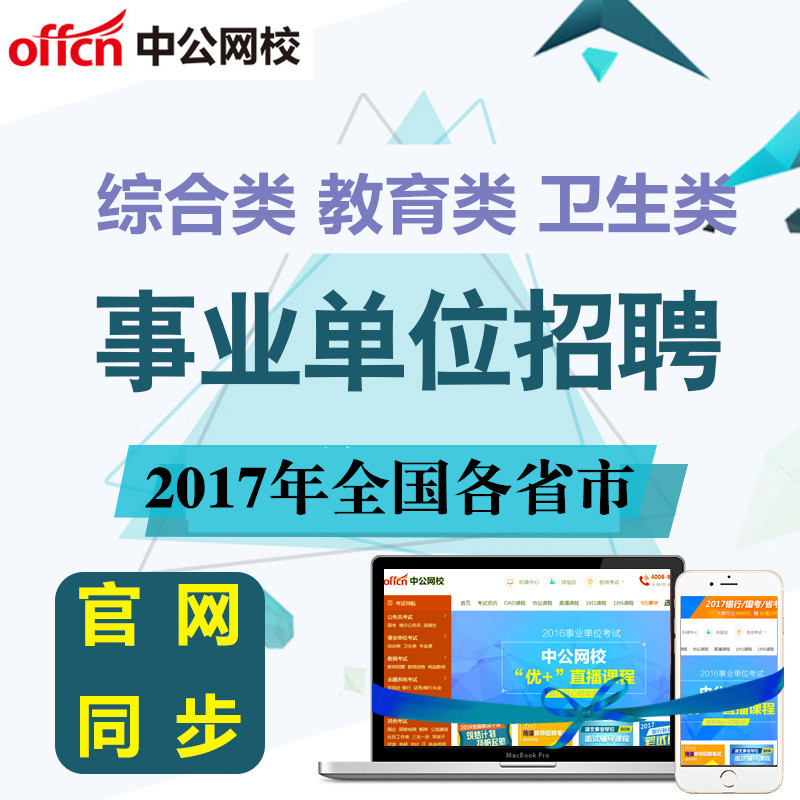 华图2017江苏省事业单位考试用书综合知识和