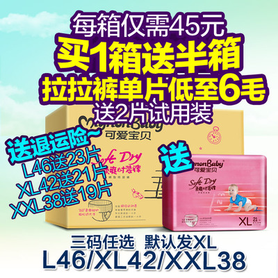 【天天特价】可爱宝贝拉拉裤XL42片 男女学步裤纸尿裤XXL38/L46