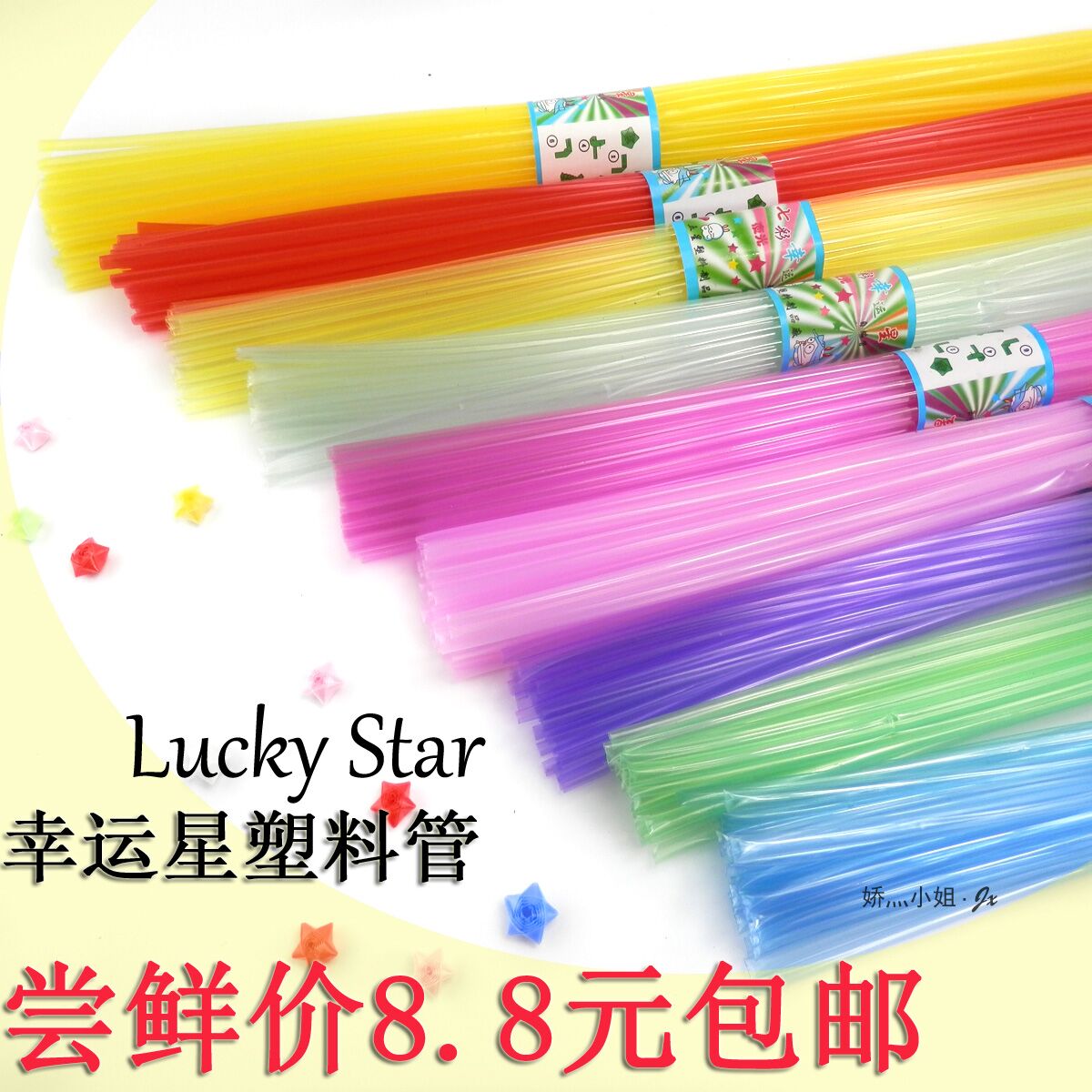 包郵折星星塑料吸管幸運星透明管子糖果色星星裝玻璃許願幸運瓶在類目 家居飾品, 創意飾品, 幸運星/瓶中 - 來自Buy2taobao.com提供專業的淘寶代購服務
