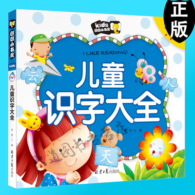 朗朗小书房促销包邮超厚版朗朗小书房 儿童识