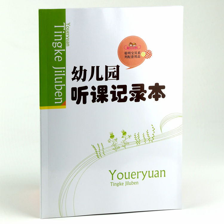 聪贝幼教 幼儿园听课记录本 幼儿园教育活动 教师用书 园务用品在类目 玩具/童车/益智/积木/模型, 宝宝纪念品/个性产品, 纪念册中 - 来自Buy2taobao.com提供专业的淘宝代购服务