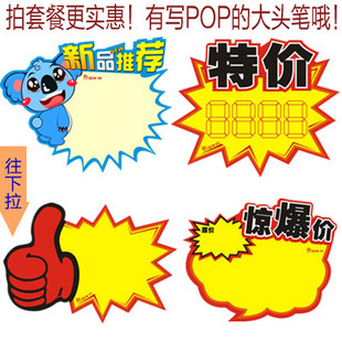 爆炸贴pop广告纸40张 原价26.5元 秒杀价7.5元多数地区包邮