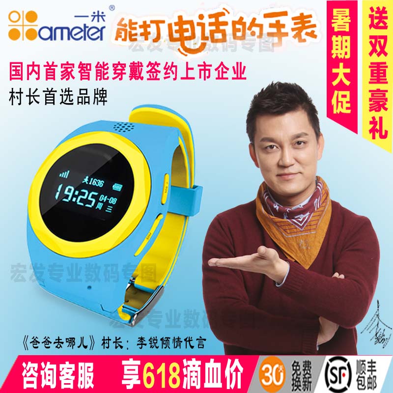 一米儿童智能电话手表手机学生GPS定位手表防水小天才电话手表